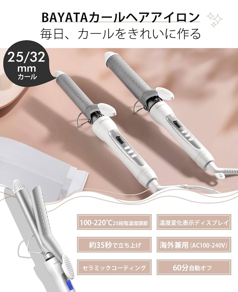radiant カールヘアアイロン32mm 温度調節機能付き 楽天市場】「期間限定2,980円」ヘアアイロン カール アイロン